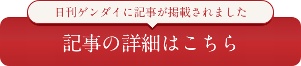 記事の詳細はこちら